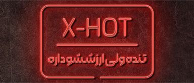 چیکن سان چقد تند باشه